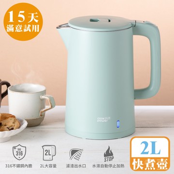 [鍋寶]316不鏽鋼防燙快煮壺2L-綠