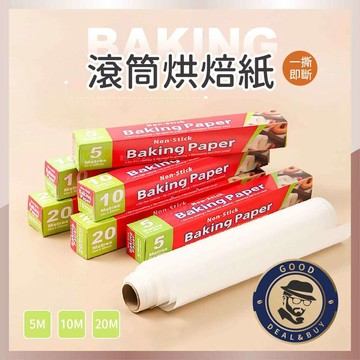 【咖啡叔叔】滾筒烘焙紙 30cm寬 5m 10m 20m 吸油烘焙紙 烘焙紙 包裝紙 烤盤紙 蒸籠紙 烤箱紙 料理紙