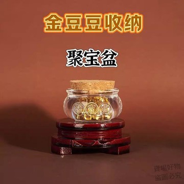 好物推薦🔥聚寶盆收納瓶裝小金豆小瓶子瓶子儲存金豆子透明金豆豆存錢罐小豬9ssj