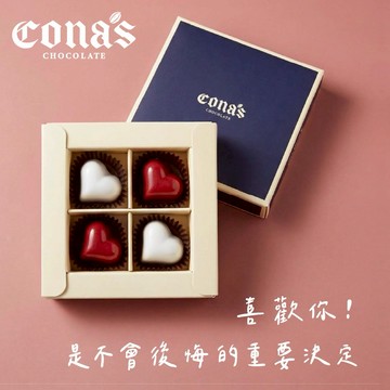 LINE禮物獨家【Cona's妮娜巧克力】為你心動巧克力禮盒(4入/盒)