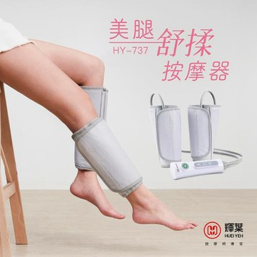 輝葉 美腿舒揉按摩器 HY-737(輕巧/好攜帶/居家/辦公/出遊/放鬆/手臂/腿部按摩)-灰