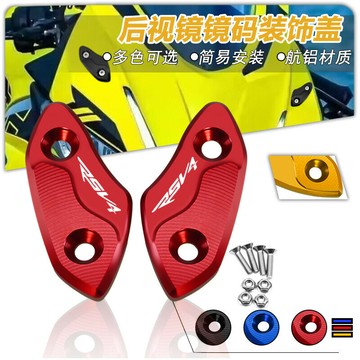 [ Aprilia改裝]適用於阿普利亞RS660 RSV4 機車改裝後照鏡蓋 左右鏡碼裝飾孔蓋