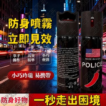 新竹出貨💞防狼噴霧 辣椒噴霧 防身噴霧 行車防護 女子防身 防護型噴霧 防身器材 高壓鎮暴型  防誤觸設計 防狼噴霧器