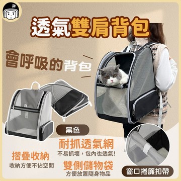 寵物透氣雙肩包 寵物外出袋 透氣寵物包 寵物外出袋 透氣寵物包 超大寵物外出包 便攜貓包 大容量寵物包 貓咪戶外包 網布