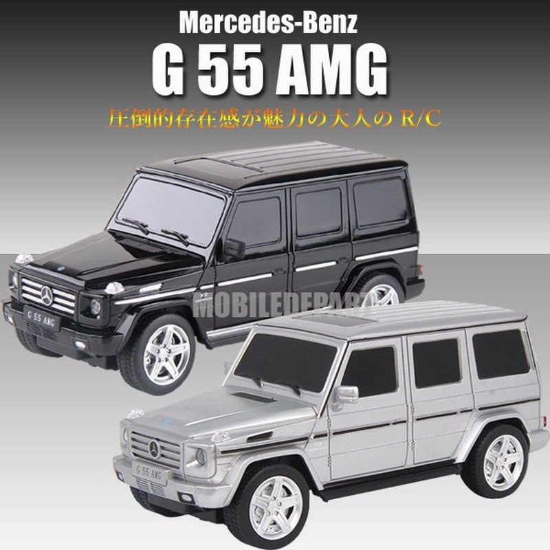 ラジコン ラジコンカー 子供 車 メルセデスベンツ G55 Amg 1 24 おもちゃ 玩具 R C 速い 安い キッズ 人気 ベンツ Suv 2カラー 通販 Lineポイント最大get Lineショッピング