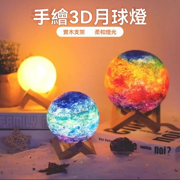 手繪3D月球燈 月球燈 星球燈 月亮夜燈 月球小夜燈 月亮燈 月亮小夜燈 懸浮月球燈 造型夜燈
