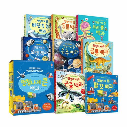 韓国語 幼児向け 本 『ジャンボ百科シリーズセット 全8巻』 韓国本