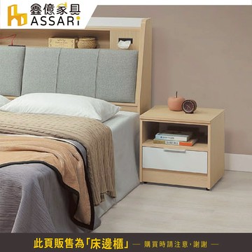 ASSARI-原木雙色床邊櫃(寬49x深40x高50m)