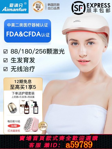 【台灣公司 可打統編】愛滿分生發儀防脫生發頭盔生發增發密發育發紅光生發儀激光生發帽