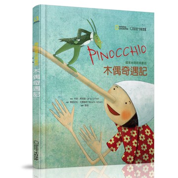 國家地理經典童話：木偶奇遇記_卡洛‧柯洛迪_大石商城 國家地理