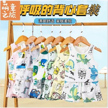【萌童】80-140CM兒童網眼背心短褲兩件套 男女寶寶薄款鏤空背心套裝 小孩呼吸棉套裝 印花運動速乾套裝 韓版