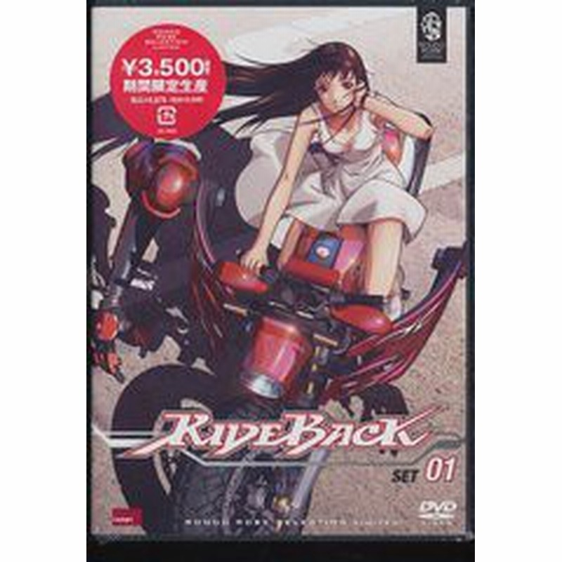 Dvd Rondo Robe Selection Rideback Set 1 期間限定生産 廉価版 アニメ Gnba 5717 通販 Lineポイント最大1 0 Get Lineショッピング