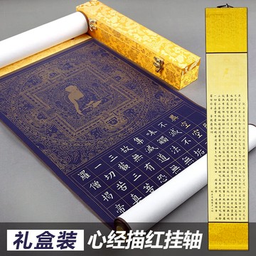 燃燈 免裝裱般若波羅蜜多心經掛畫 小楷毛筆臨摹宣紙卷軸掛軸字帖手抄佛經送禮結緣錦盒裝