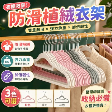 無痕衣架 防滑衣架 曬衣架 晾衣架 掛衣架 衣櫃收納架 衣物收納 吊衣架 吊帶掛架 內衣掛架 衣服掛架