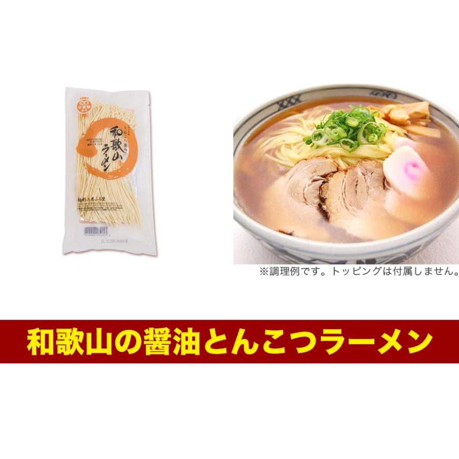 和歌山ラーメン  半生ラーメン スープ付き 10食セット ストレート麺 中華麺 中華そば わかやまラーメン 麺彩工房ふる里