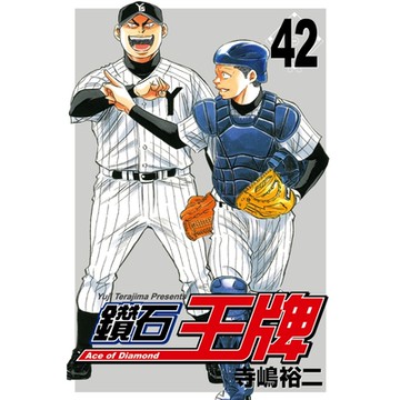 鑽石王牌 (42)_Readmoo 讀墨電子書