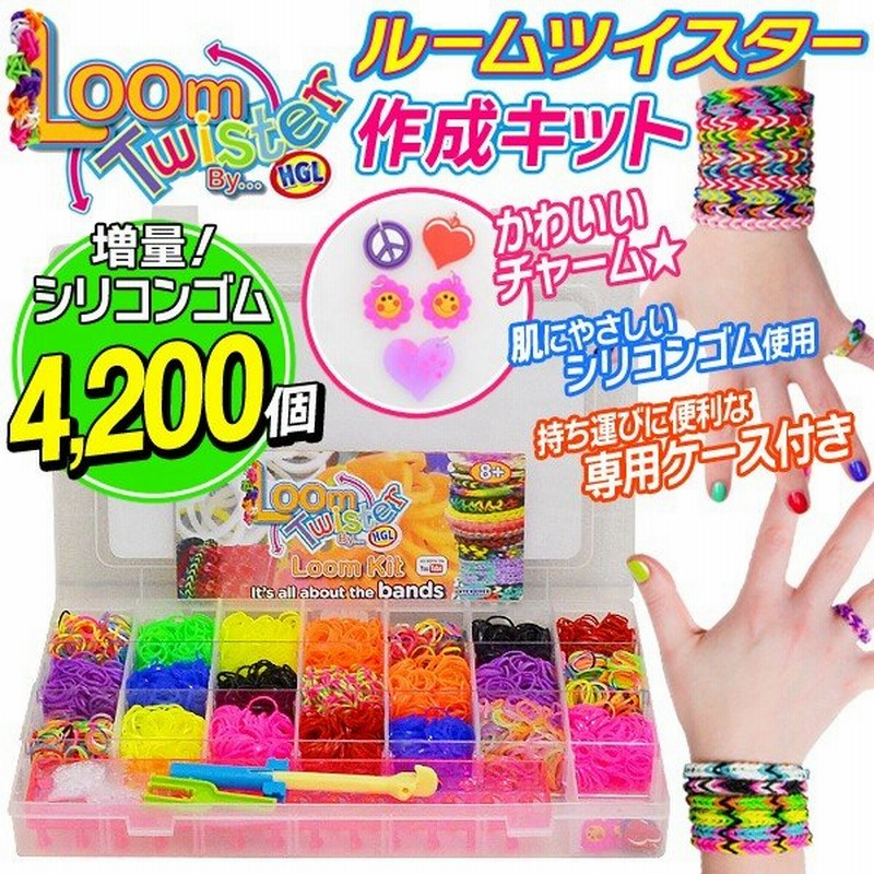 シリコンゴム 大量40個付き ルームバンドがすぐ出来るフルキット 収納ケース ルームボード チャーム等付き カラフルブレス ルームツイスター40 通販 Lineポイント最大0 5 Get Lineショッピング