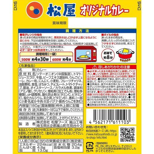 松屋 オリジナルカレー 20食セット