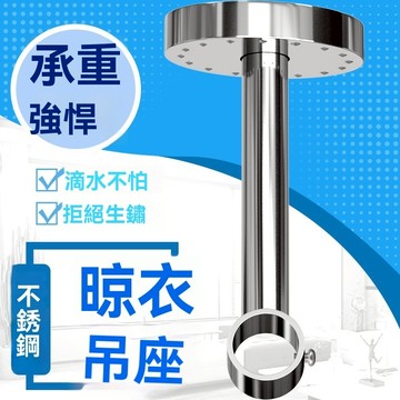 【匠藝家居】304不鏽鋼陽台吊通 吊座吊杆環頂裝 法蘭座衣通杆 晾衣杆支架固定器