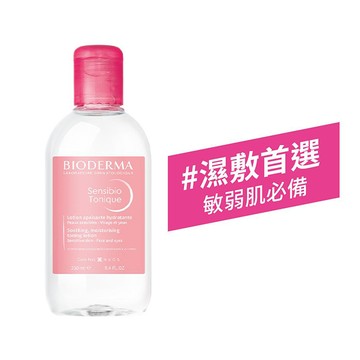 貝膚黛瑪舒敏保濕化妝水 250ml