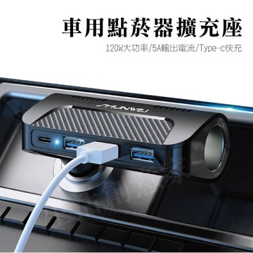 【實體店面現貨】車載多用途充電器 點煙器擴充 車充 車充擴充 車用充電器 車充usb 點菸器 車充快充 typec