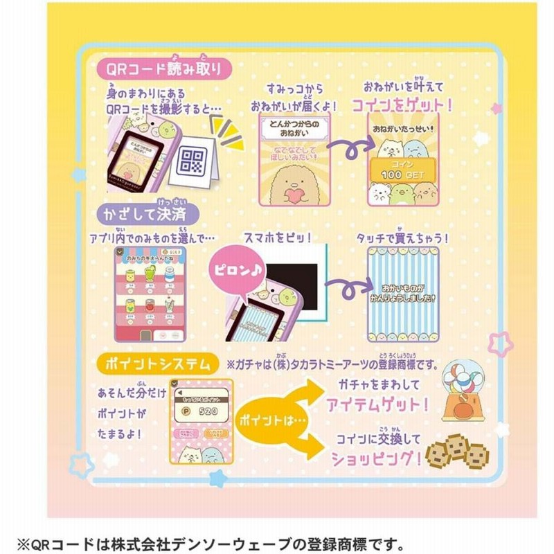 すみっコぐらし おせわでいっぱい アプリがプラス すみっコスマホ