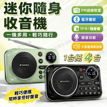 ⭐台灣現貨📻迷你隨身收音機 FM随身聽 MP3播放器 支援TF記憶卡 隨身碟播放器 音響喇叭 一鍵錄音 收廣播 送老人