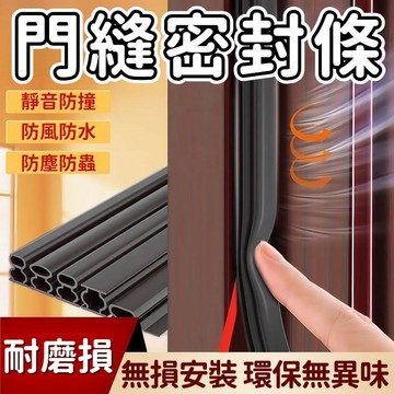 門縫密封條 防盜 隔音 防風 防蟲 靜音 隔音條 門側邊條 隔音條 門縫隔音 門窗隔音條 密封條 門縫條 防風條 防撞條