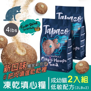 【凍乾填心糧】成幼貓低敏配方 4磅(1.8公斤)(貓飼料)(泌尿/皮毛保健)