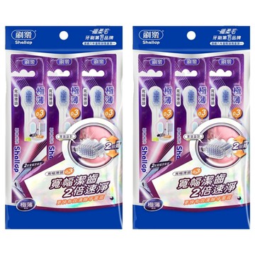 Shallop 刷樂 極薄速淨牙刷 SAA-T002-3  3支  2包