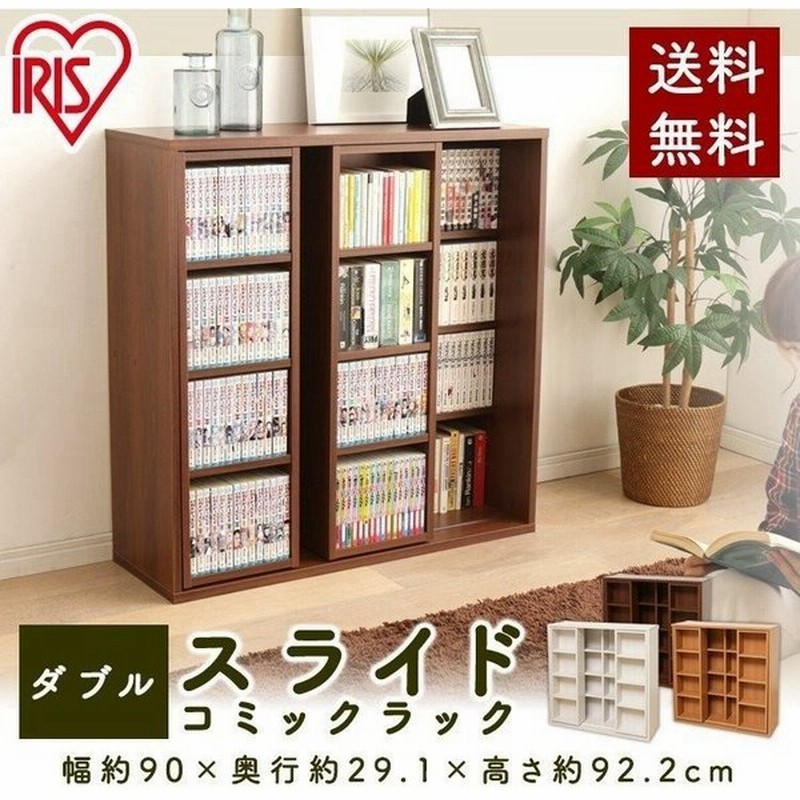 予約受付中】 《新品 送料無料》スライド 本棚 ダブルスライド 書棚