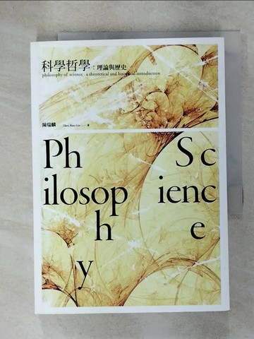 【書寶二手書T8／科學_C3H】科學哲學-理論與歷史_陳瑞麟