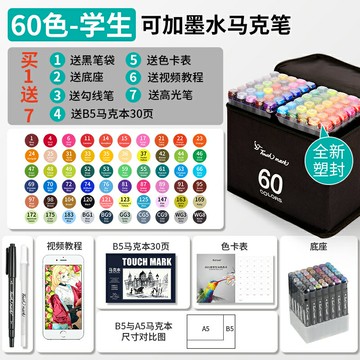 馬克筆套裝 麥克筆套裝 彩色畫筆 馬克筆48色油性速幹雙頭水彩筆兒童學生美術繪畫專用可加墨24/36/60/80色小學生動漫彩筆畫筆套裝『FY00589』