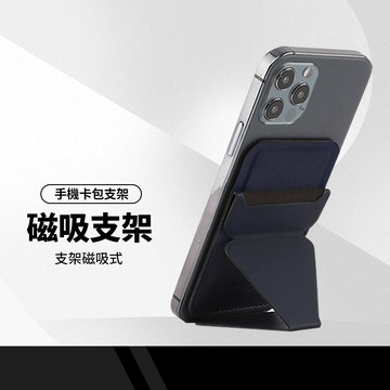 磁吸卡包手機支架 卡套支架 背貼支架 手機卡夾 折疊支架 磁吸支架 皮革卡包 隱形支架 懶人支架 手機架