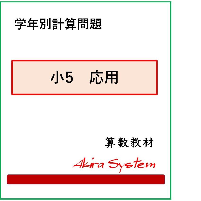 算数　オール学年別計算問題　A4版