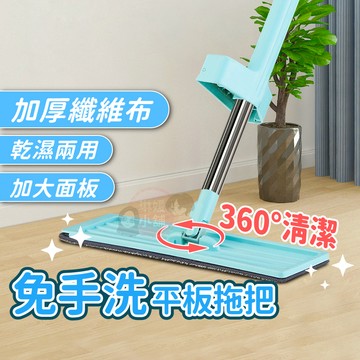 拖把 平板拖把 免手洗平板拖 懶人拖把 平板拖 吸水拖把 掃除用具 乾濕兩用拖把【SUS057】
