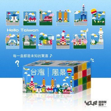 YouRblock微型積木-台灣風景超微型磁吸積木(盲盒) 多款造型 隨機出貨-MIT-冰箱貼-客製化