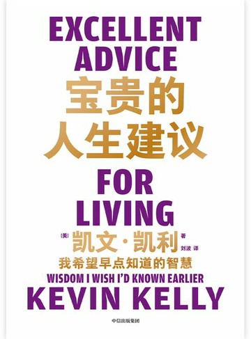 【電子書】宝贵的人生建议