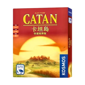 SWAN PANASIA 新天鵝堡 卡坦島 快速紙牌版 CATAN FAST CARD GAME 繁體中文版 (8歲以上，2-4人，30分鐘)  1盒