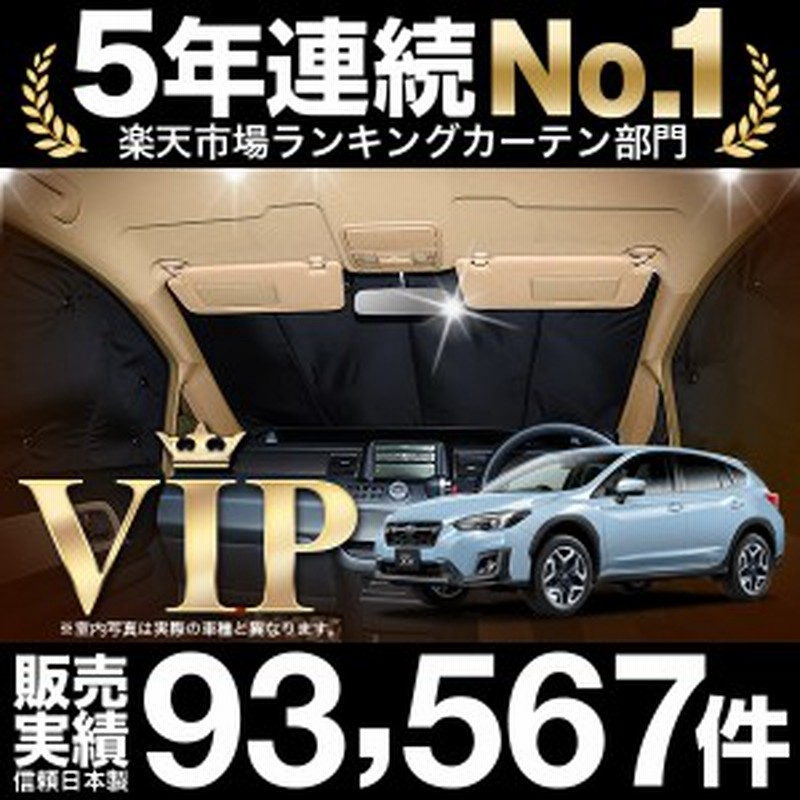 新型 Subaru Xv Gt3 Gt7 車 車用遮光カーテン サンシェード フロント用 日除け 車中泊グッズ 人気のカー用品 おすすめ スバルxv 通販 Lineポイント最大6 0 Get Lineショッピング