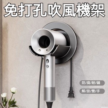台灣出貨 吹風機架 吹風機支架 吹風機收納 吹風機置物架 吹風機架 掛吹風機架 免釘置物架 壁掛置物架 免打孔