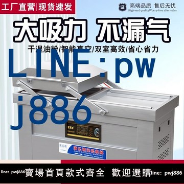 【物美價廉】雙室真空機包裝機商用全自動抽真空封口機大型食品生鮮熟食打包機