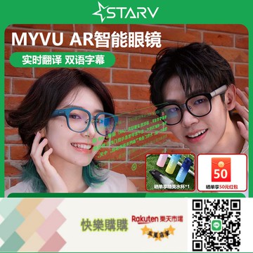 快樂購購??StarV Air 星紀魅族AR智能眼鏡導航實時字幕同聲演講翻譯機提詞器