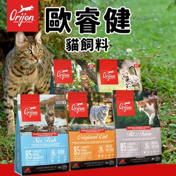 [承佳] Orijen 歐睿健 貓飼料 幼貓/成貓/老貓/全齡貓//野牧鮮雞/挑嘴 無穀貓糧
