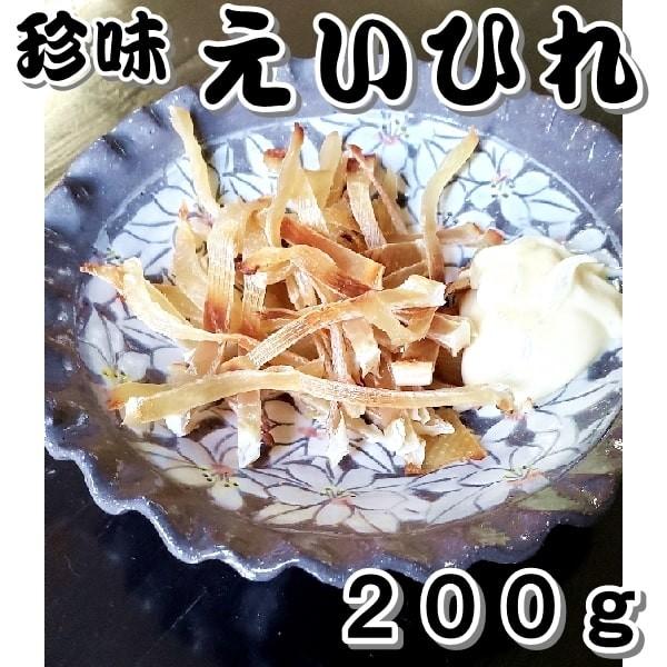 えいひれ ２００ｇ 送料無料 簡単 ギフト 珍味 炙るだけ エイヒレ ネコポス