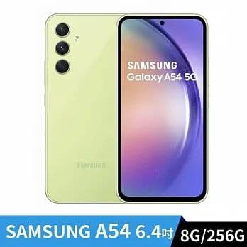 Samsung 三星 Galaxy A54 5G 6.4吋 8G/256G 手機
