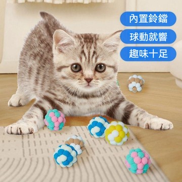 【喵主子】 寵物鈴鐺玩具球 逗貓球 滾滾球 貓玩的球 內置小鈴鐺 貓玩具 寵物玩具 逗貓玩具 貓狗玩具 貓用品