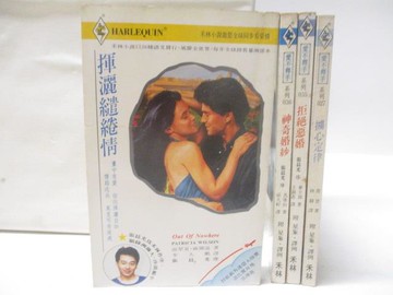 【書寶二手書T5／言情小說_WLK】揮灑繾綣情_神奇婚紗_拒絕惡婚等_4本合售