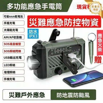 【手搖發電】應急手電筒 收音機 應急燈 多功能求生燈 戶外露營 防災應急 手機充電 便攜耐用