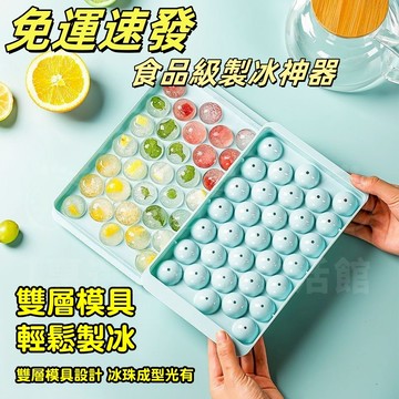 隔日到店🚀 圓形製冰盒33格 食用級 pp塑料 可堆疊製冰盒 多格冰塊模具 冰球模具 製冰模具 冰球製冰盒 製冰盒
